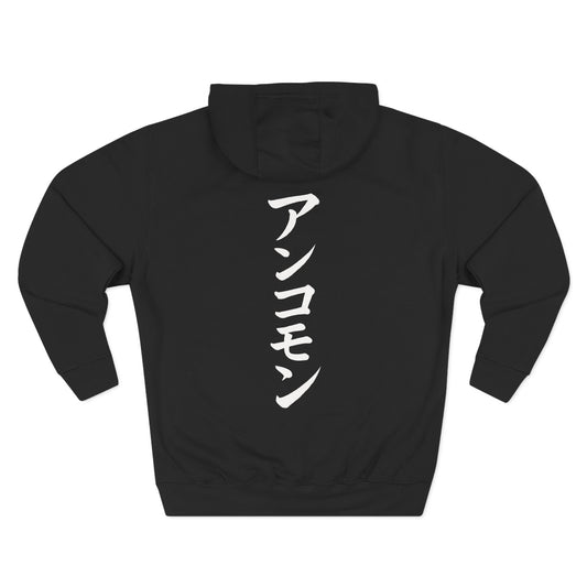 Exclusive UnComm3n アンコモン Premium Pullover Hoodie - Black